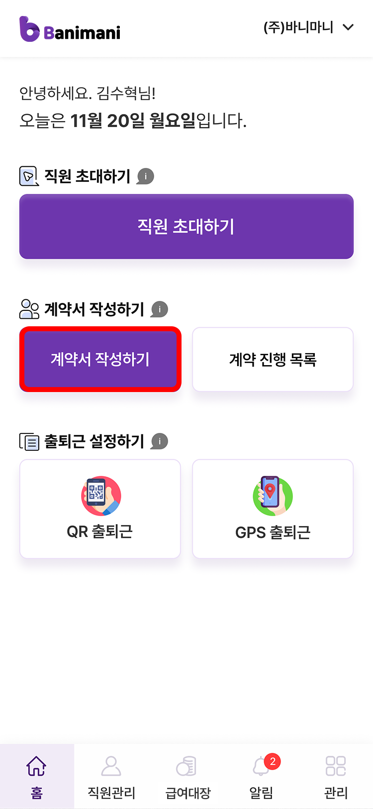 바니마니 바니마니 근로계약서작성