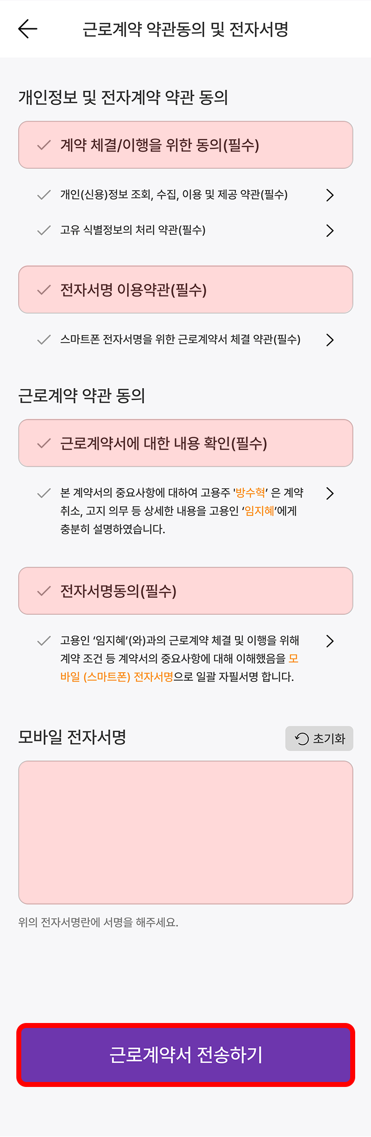 바니마니 바니마니 근로계약서작성