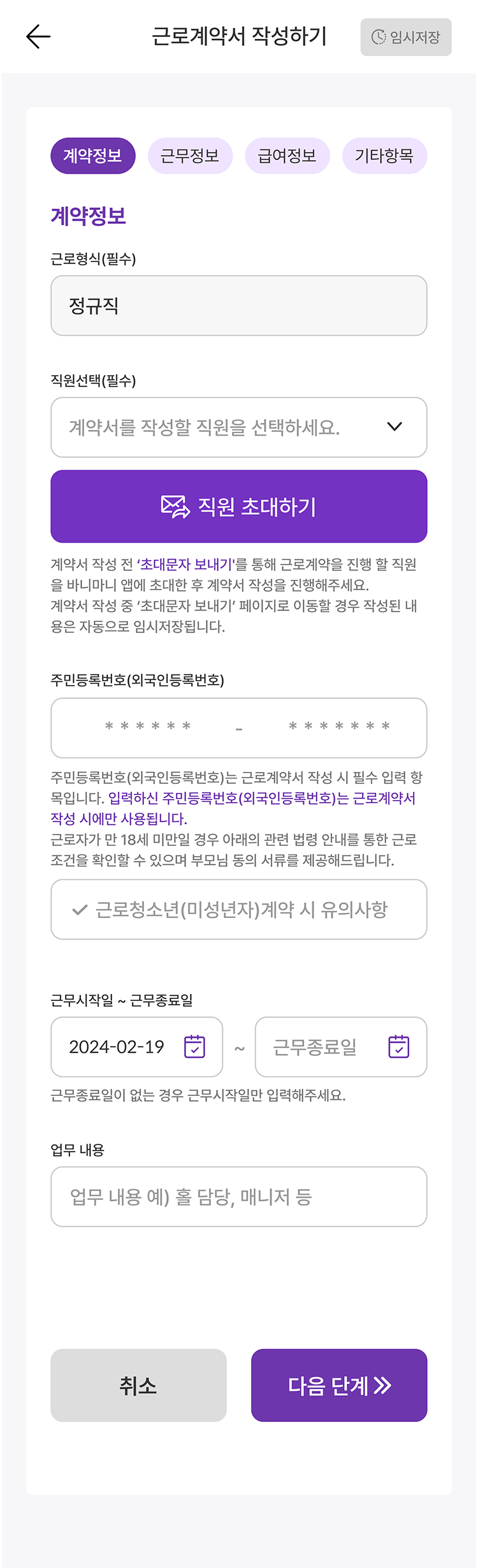 바니마니 바니마니 근로계약서작성