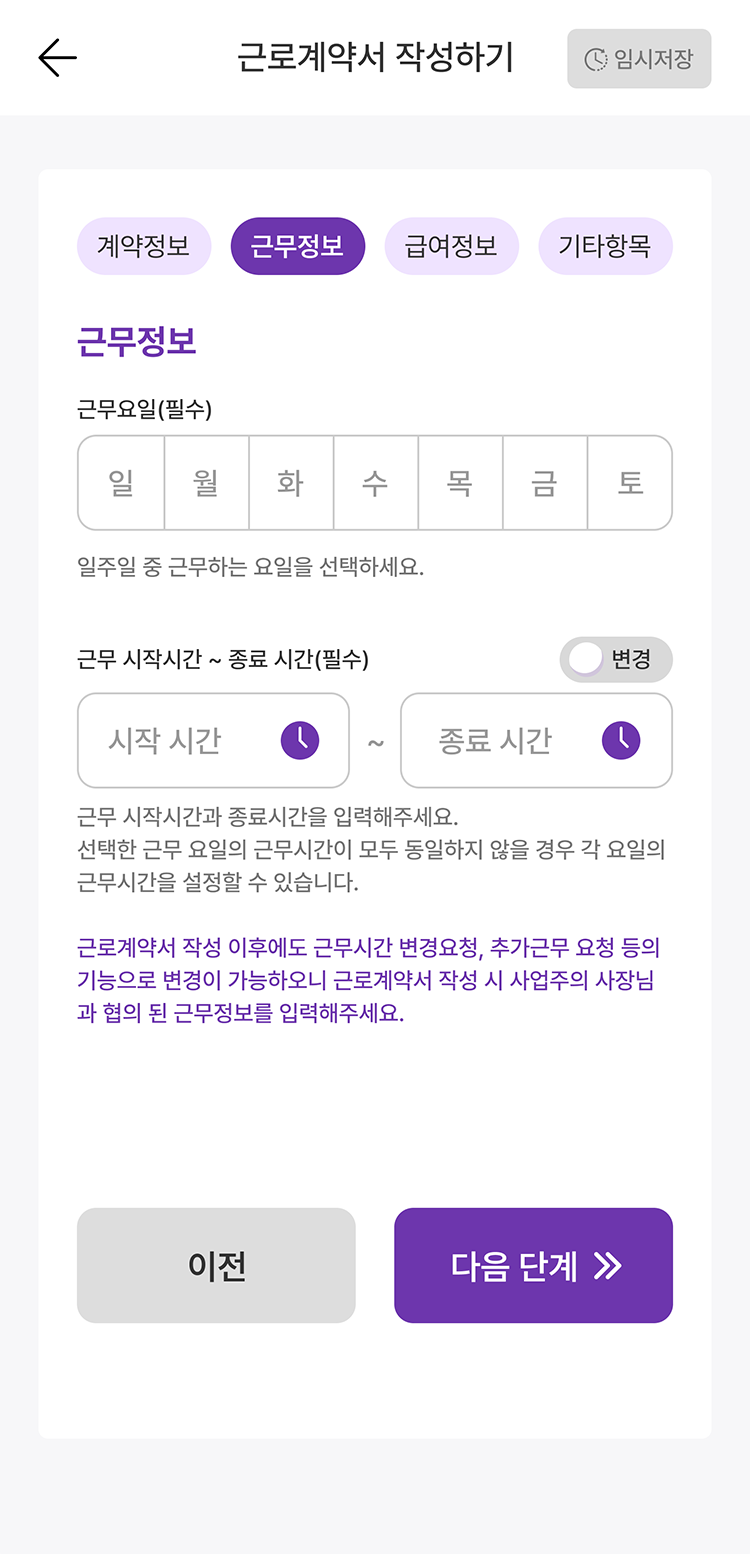 바니마니 바니마니 근로계약서작성