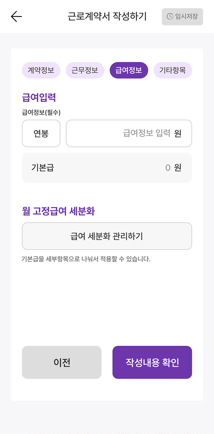 바니마니 바니마니 근로계약서작성