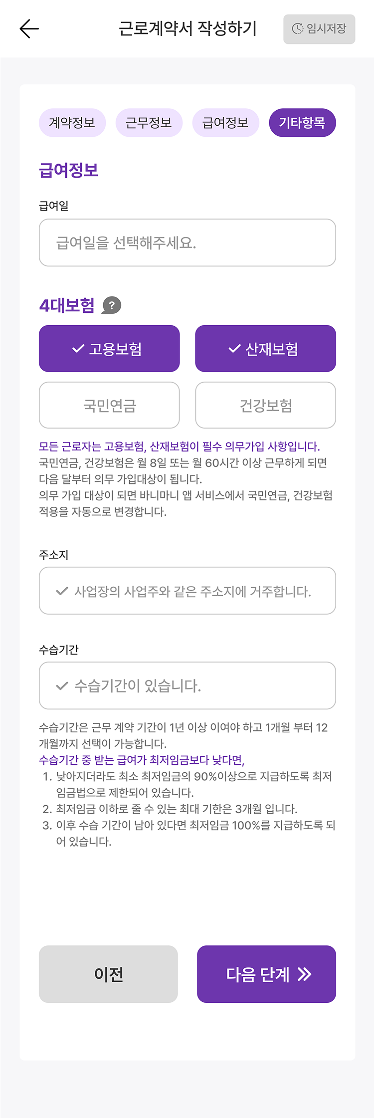 바니마니 바니마니 근로계약서작성