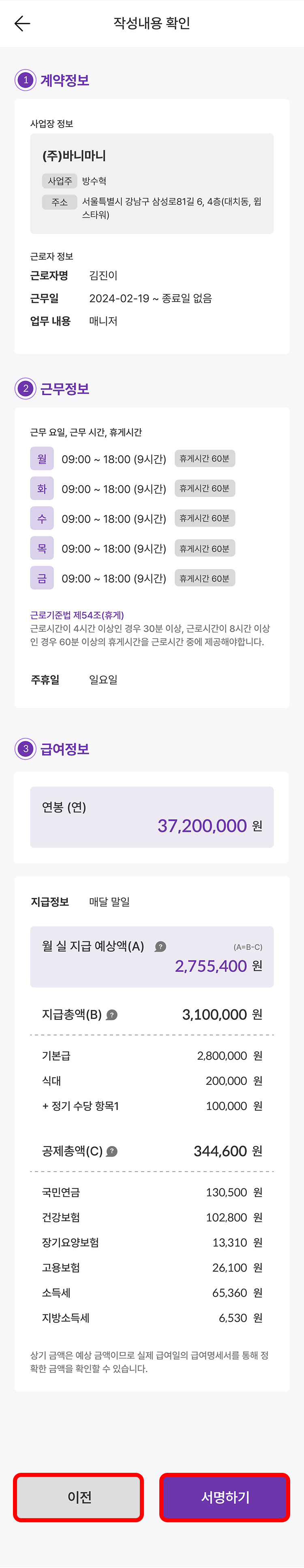 바니마니 바니마니 근로계약서작성