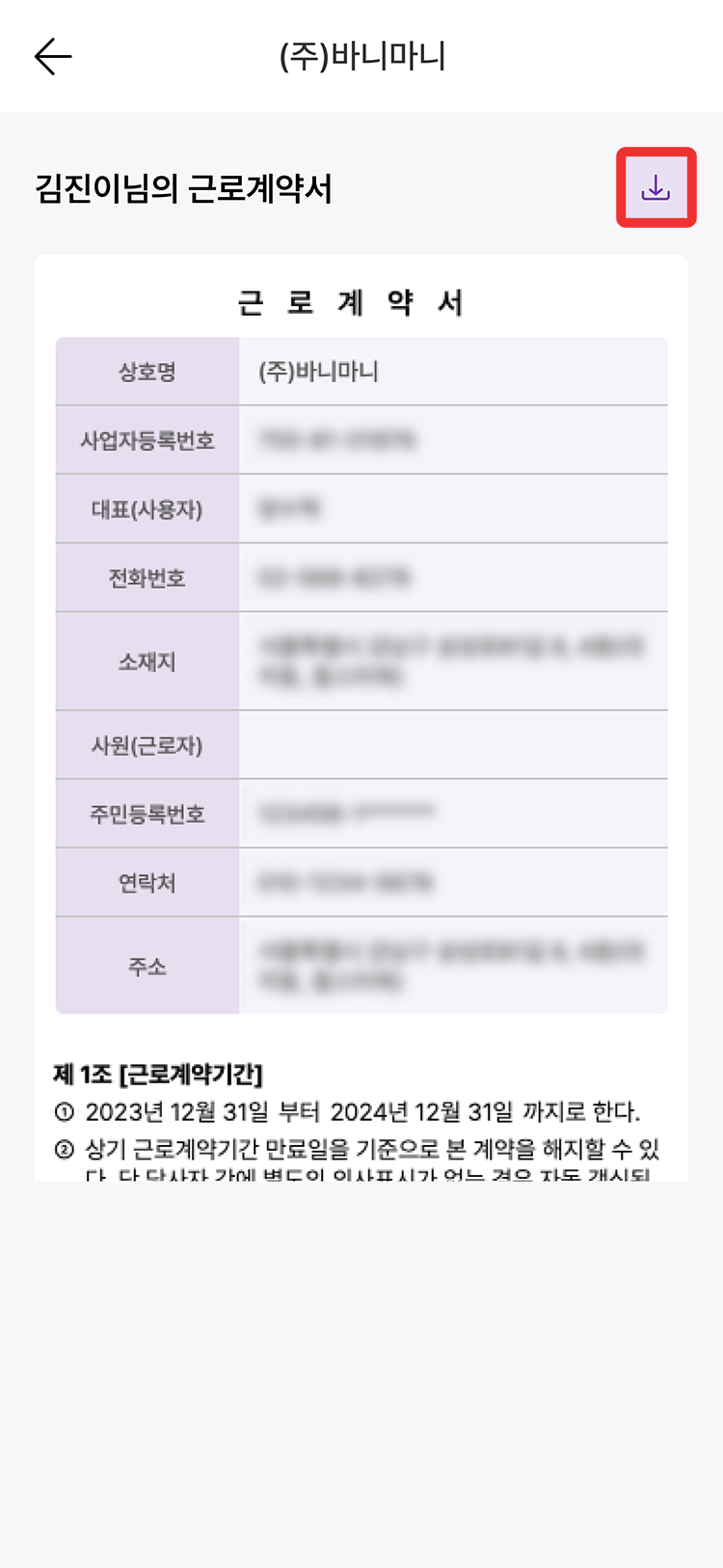 바니마니 전자근로계약서