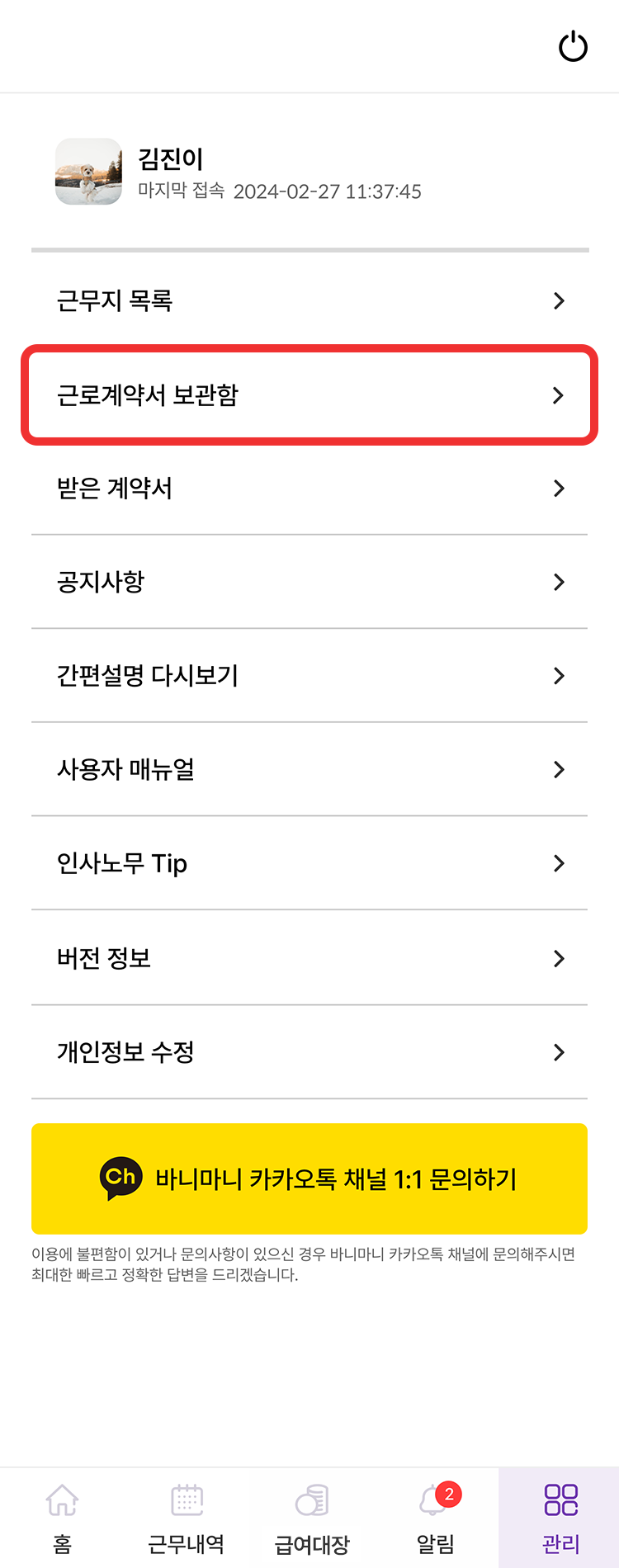 바니마니 전자근로계약서