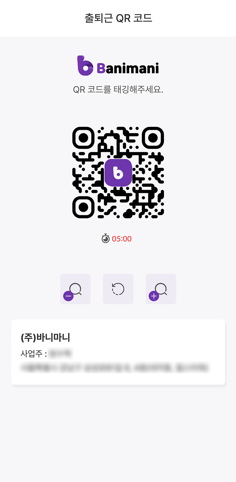 바니마니 출퇴근QR코드