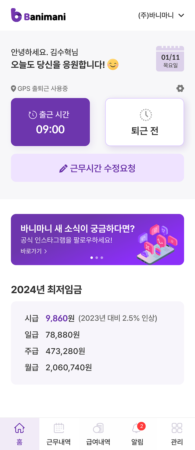 바니마니 출퇴근QR코드