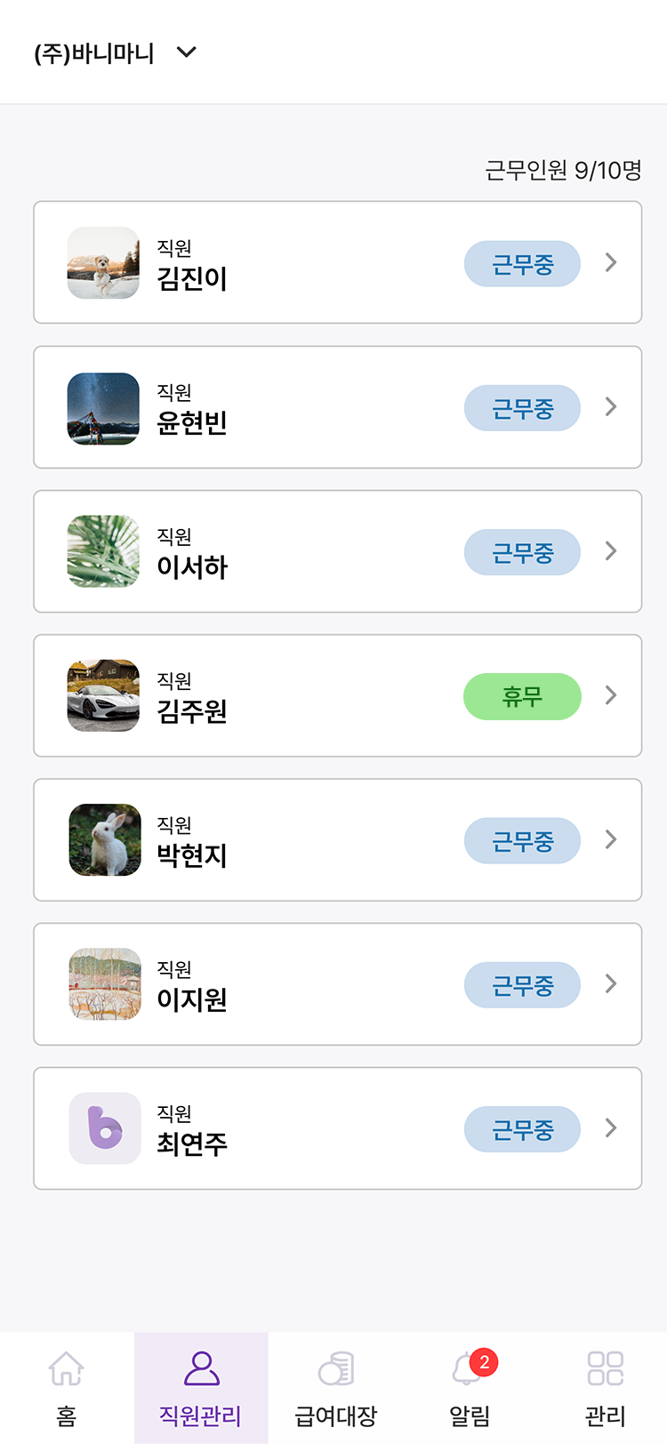 바니마니 근태기록