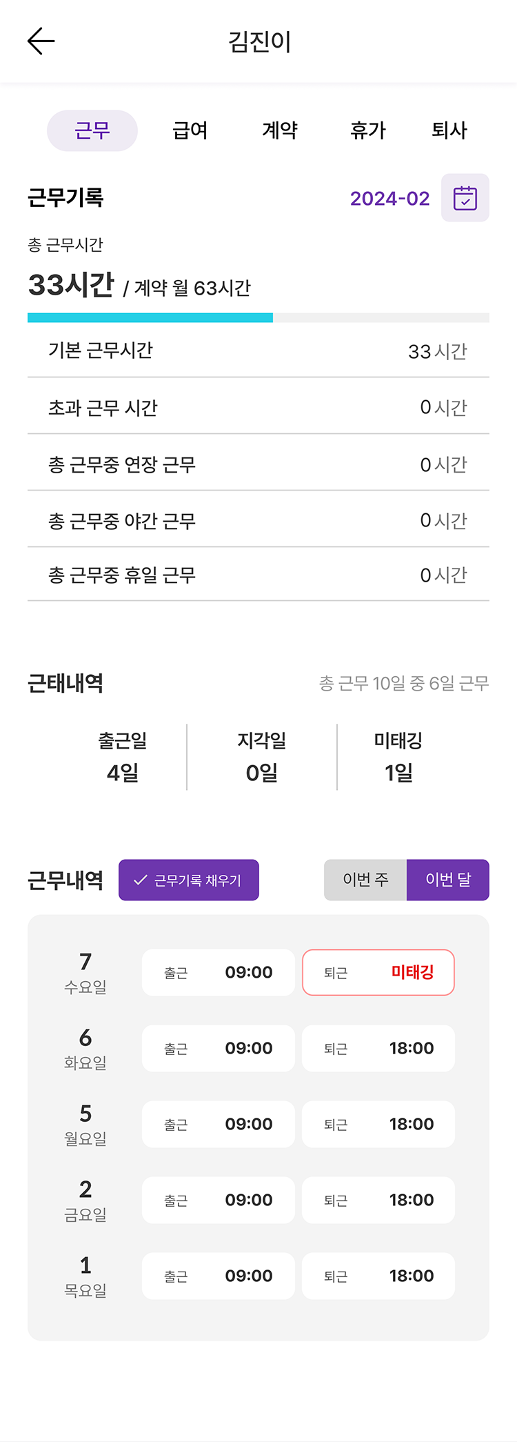 바니마니 근태기록