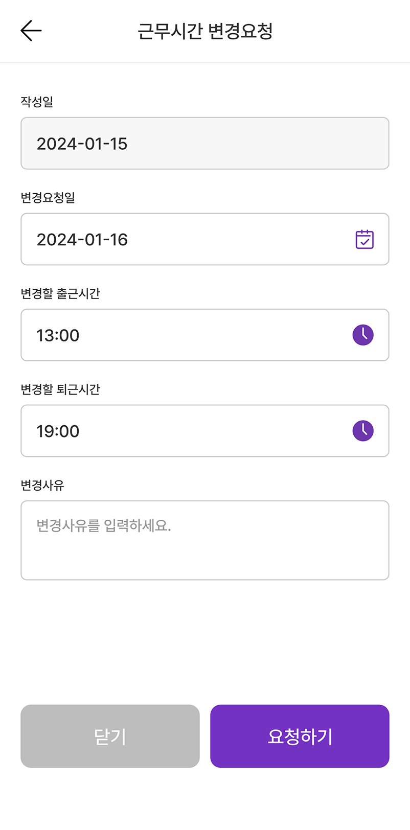바니마니 근무수정요청