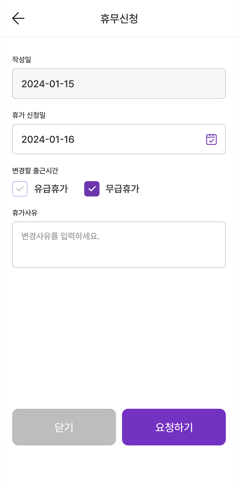 바니마니 근무수정요청