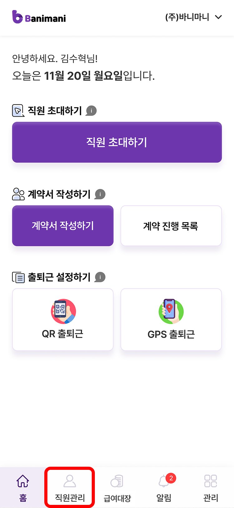 바니마니 급여관리 급여내역