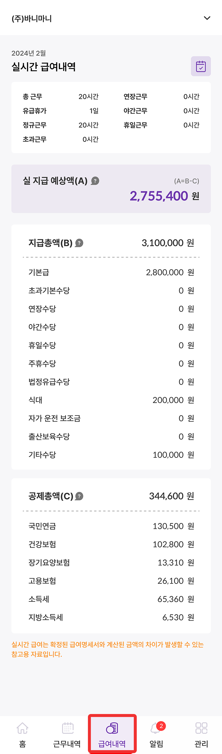 바니마니 급여대장