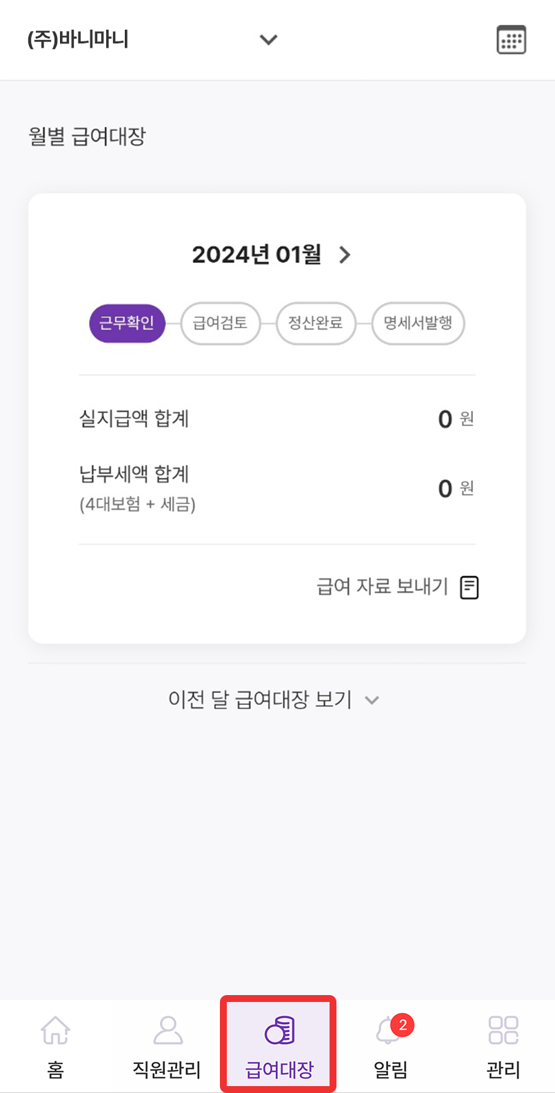 바니마니 급여대장