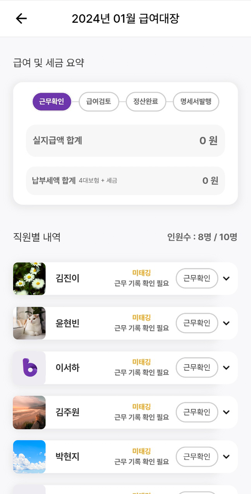 바니마니 급여대장