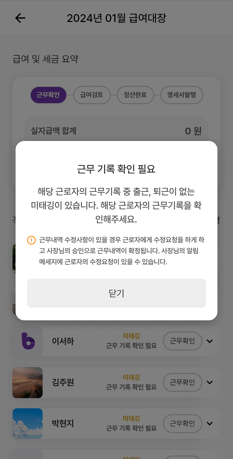 바니마니 급여대장