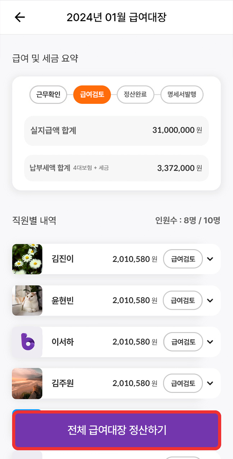 바니마니 급여대장