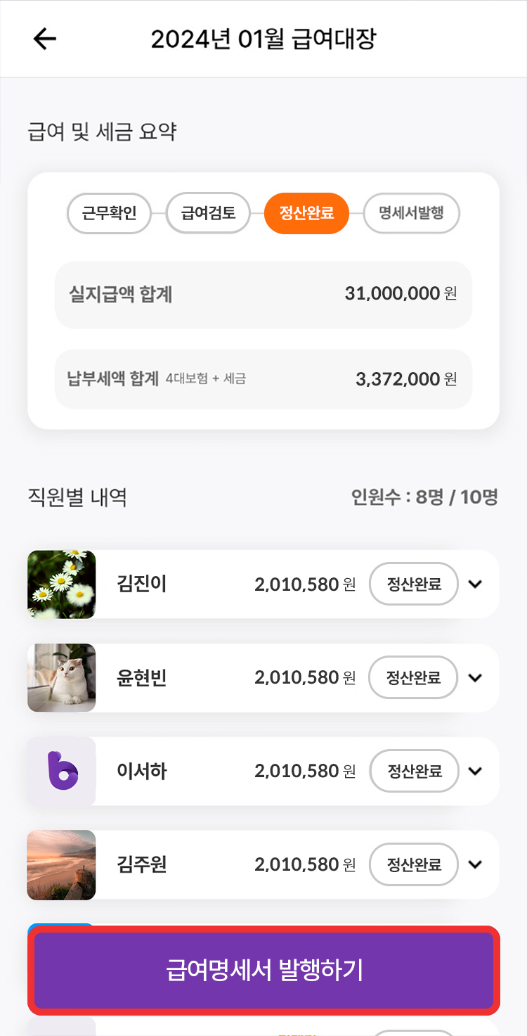 바니마니 급여명세서