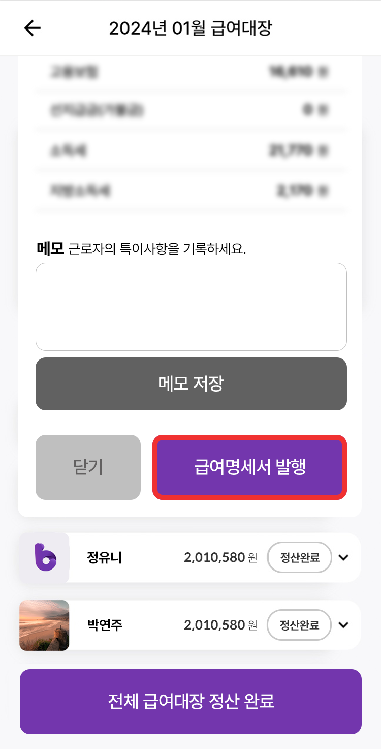 바니마니 급여명세서