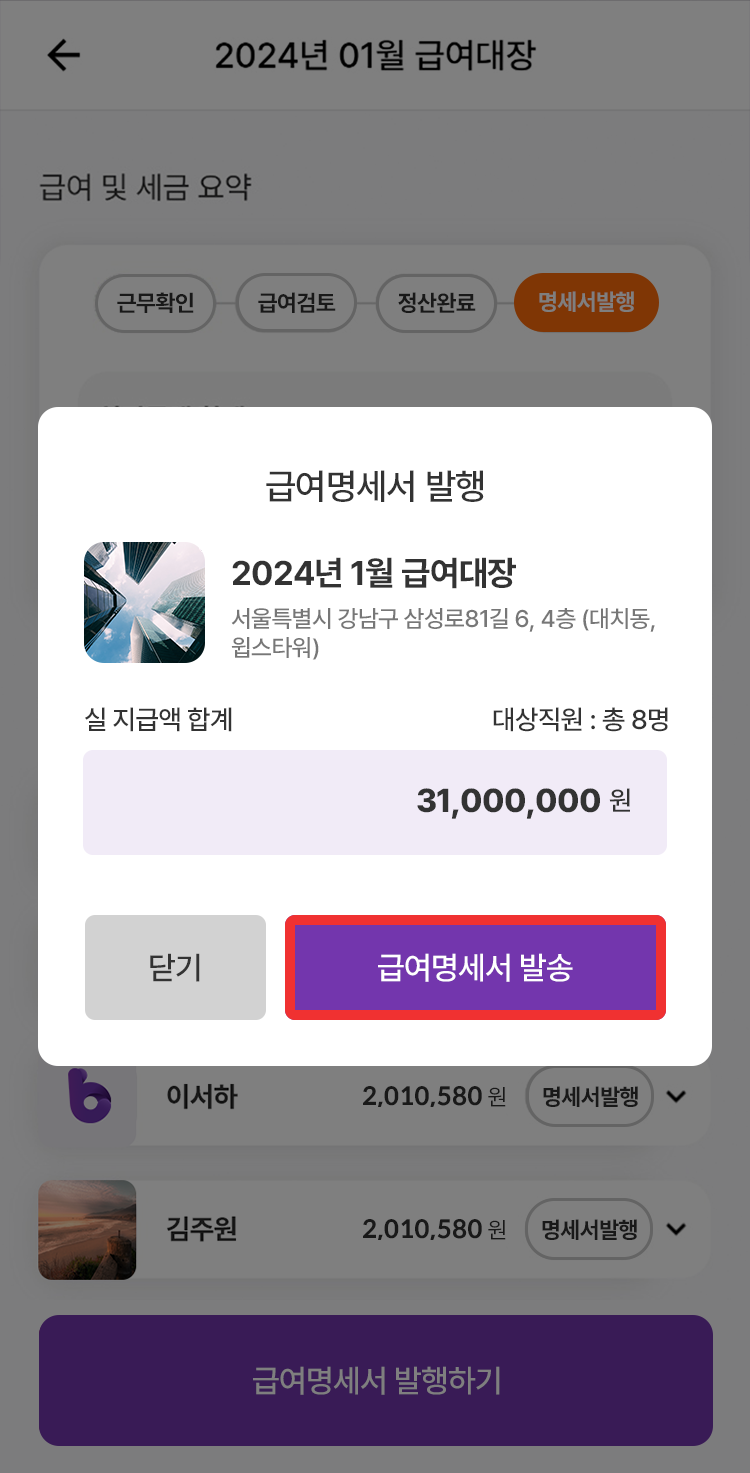 바니마니 급여명세서
