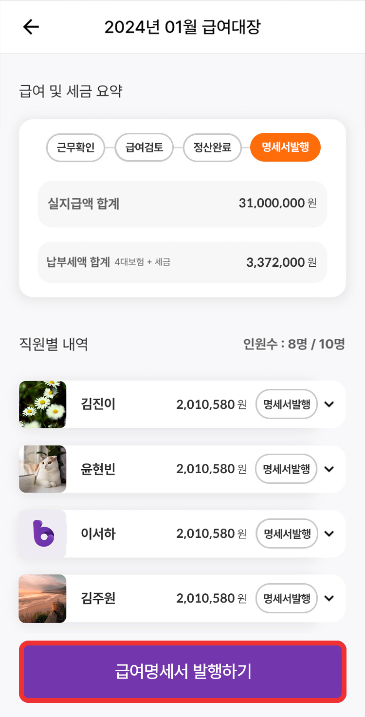 바니마니 급여명세서
