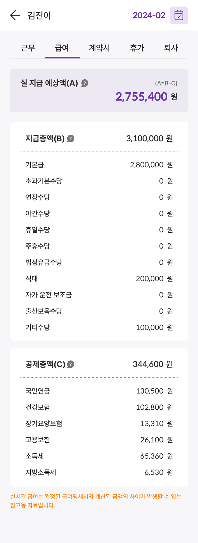 바니마니 급여관리 급여내역