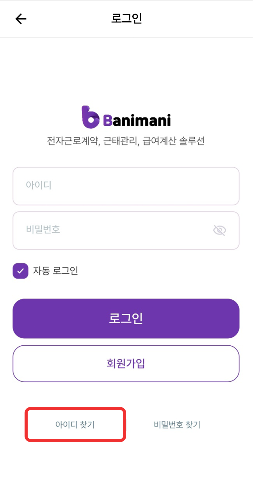 바니마니 아이디찾기