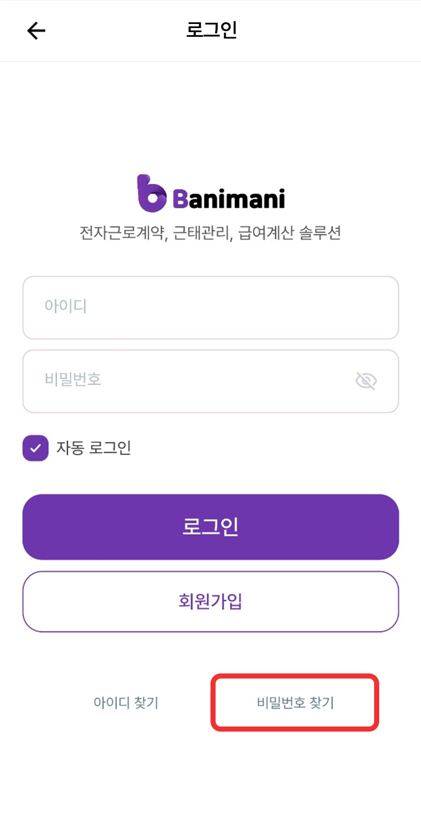 바니마니 비밀번호찾기