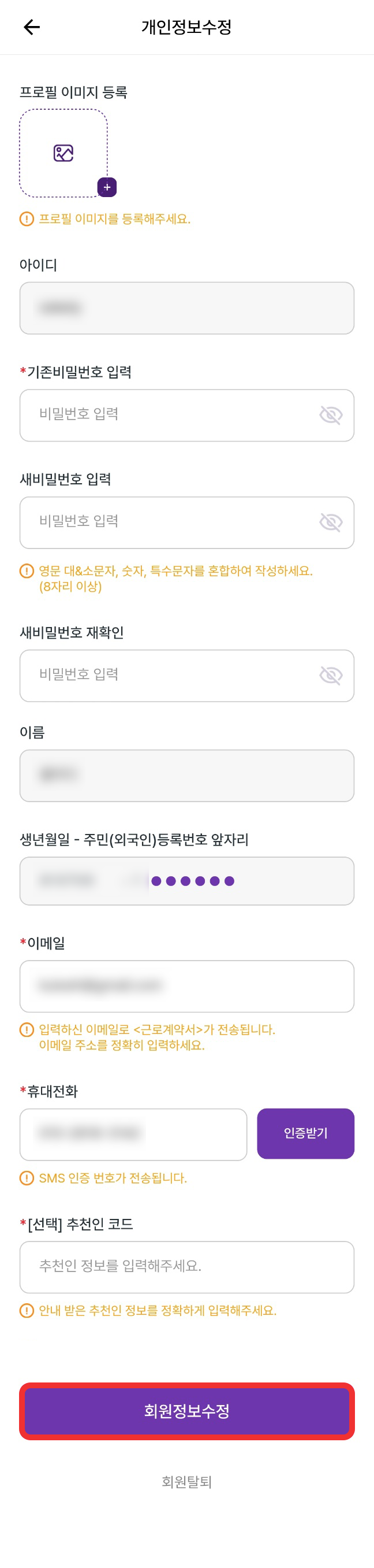 바니마니 회원정보수정