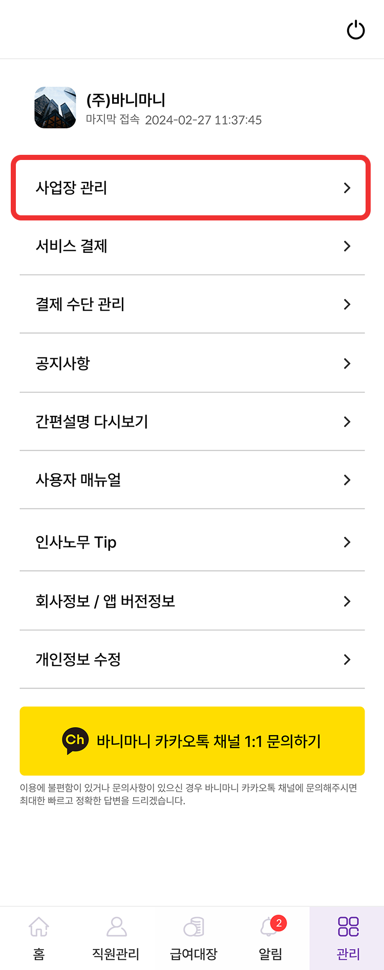 바니마니 사업장관리