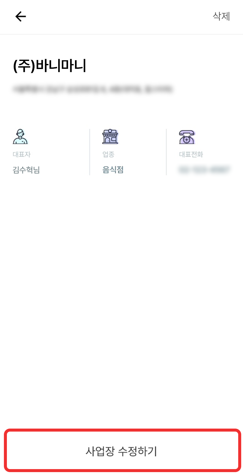 바니마니 사업장관리