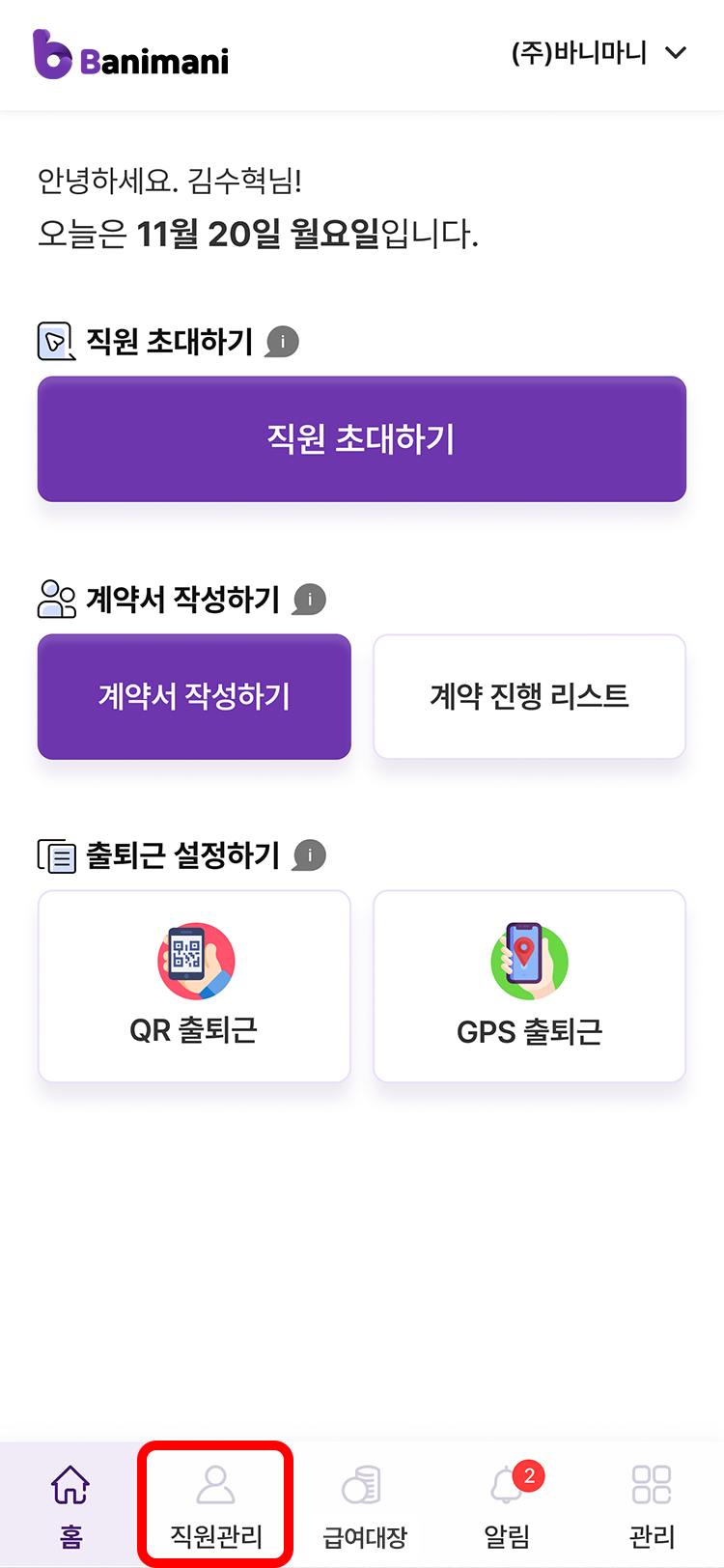 바니마니 퇴사등록