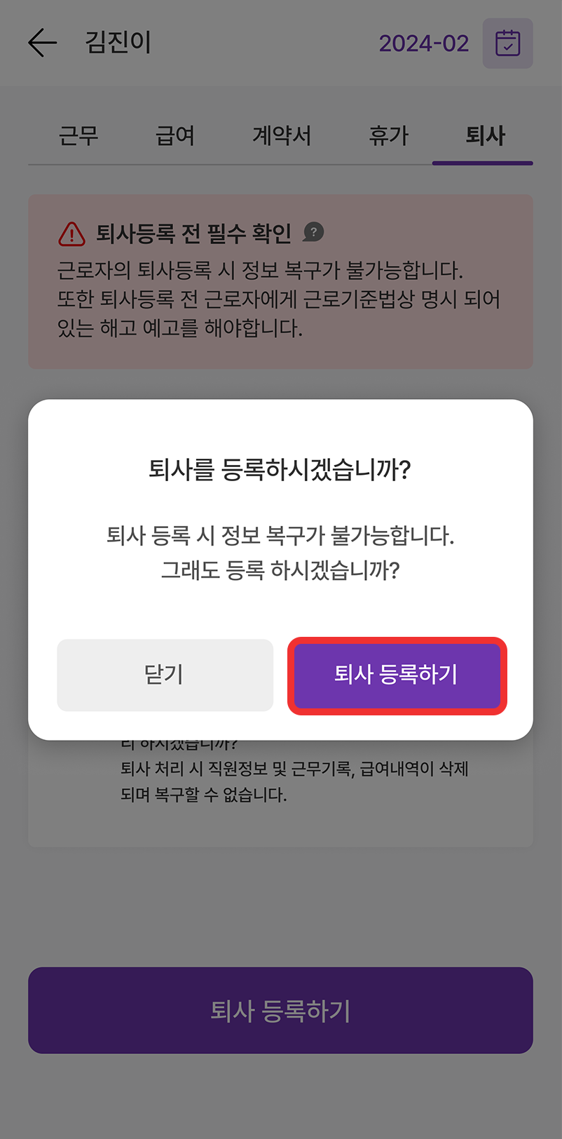 바니마니 퇴사등록