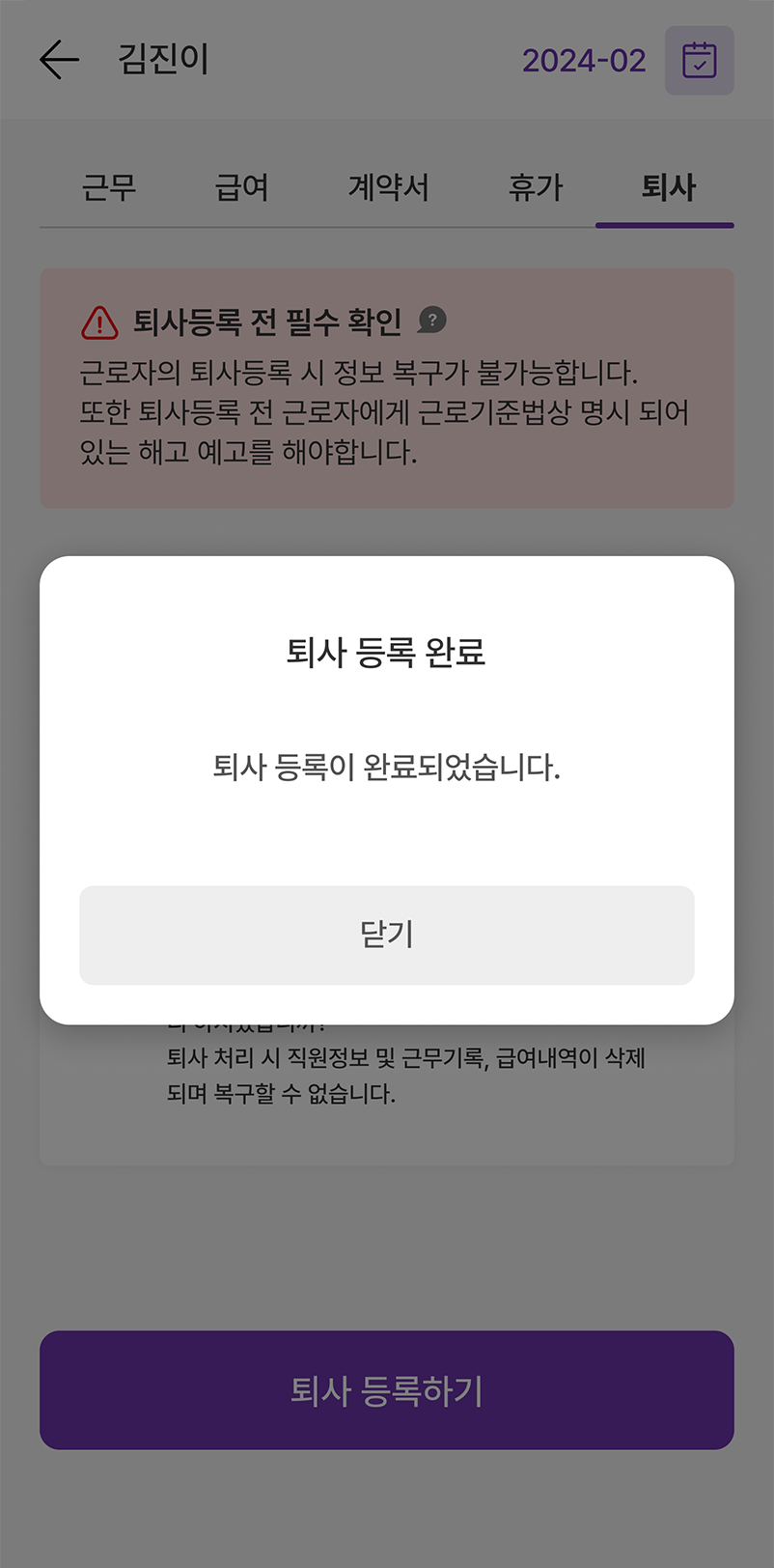 바니마니 퇴사등록