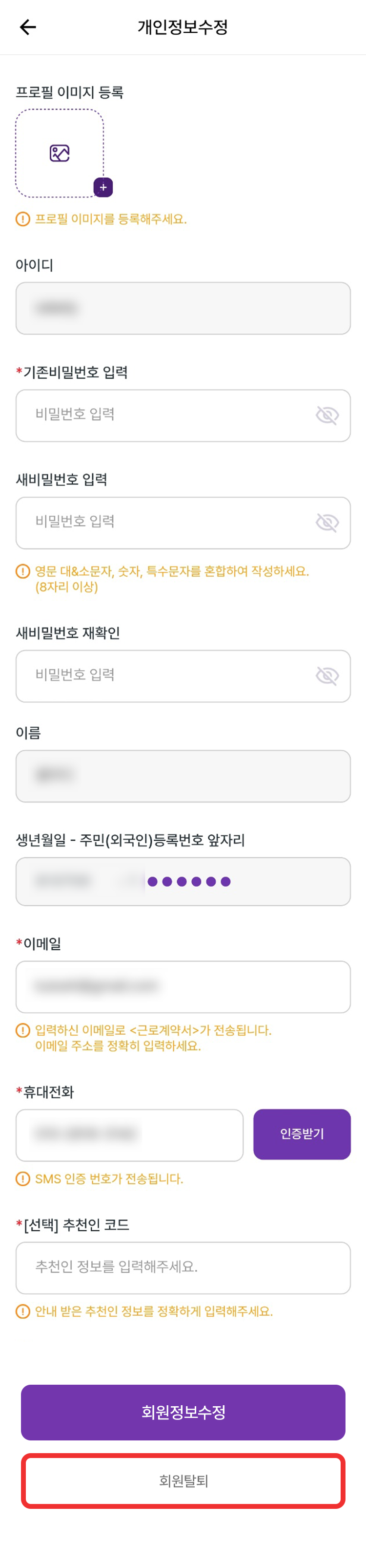 바니마니 회원탈퇴