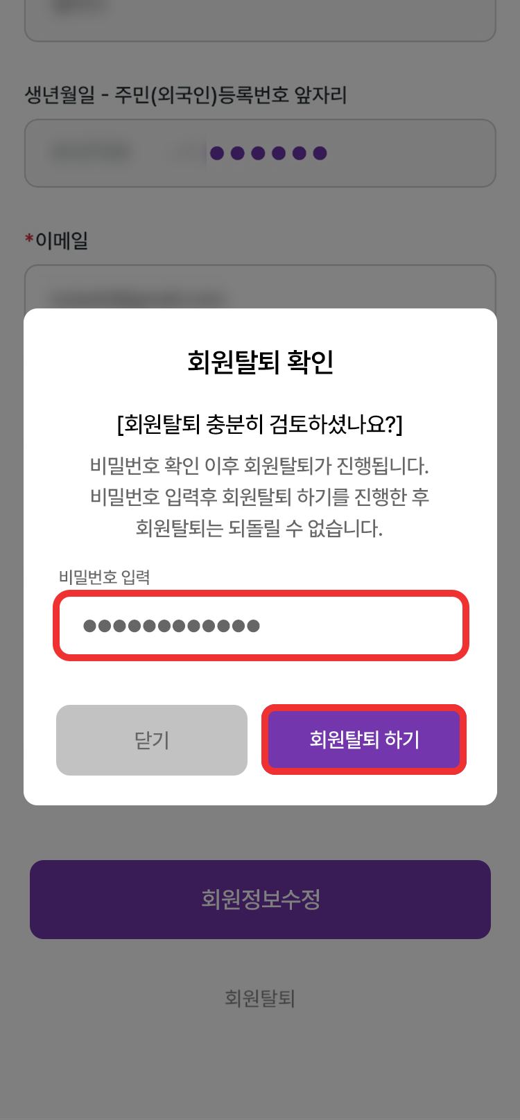 바니마니 회원탈퇴