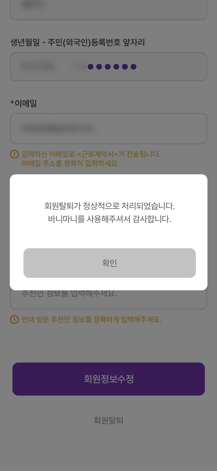 바니마니 회원탈퇴
