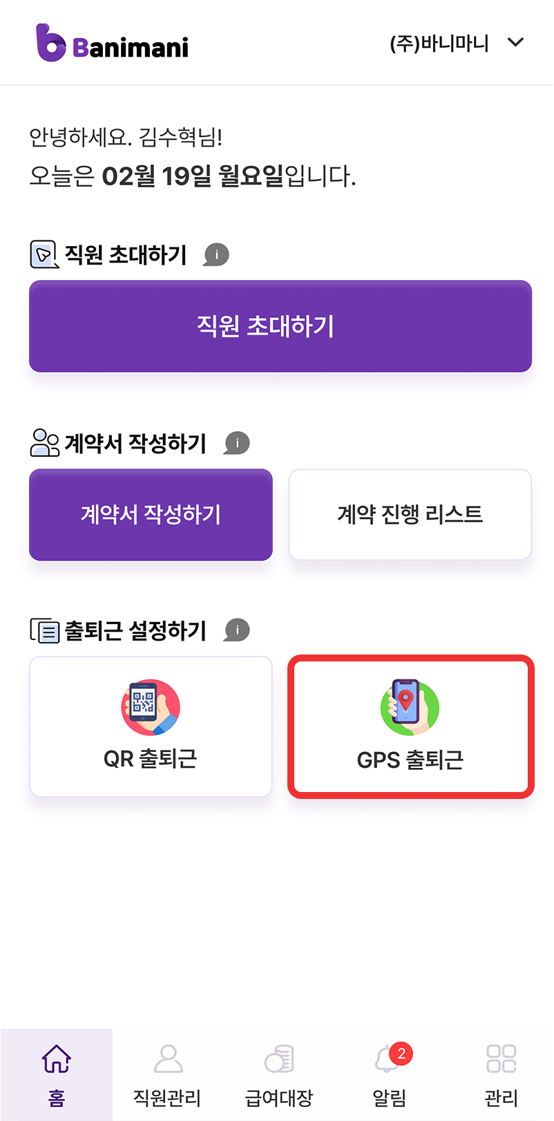 바니마니 GPS 출퇴근
