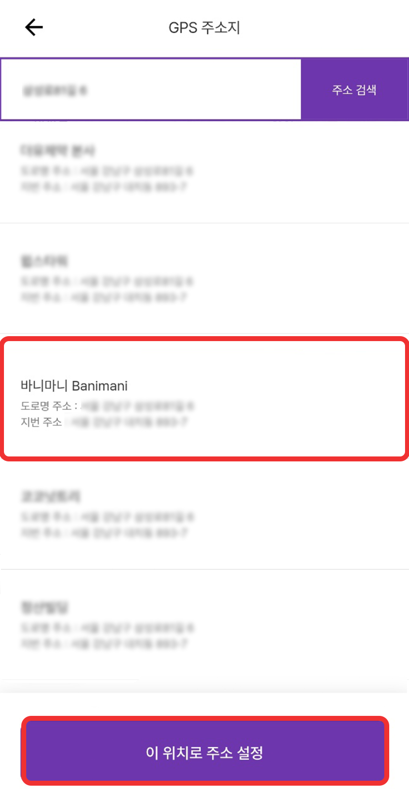 바니마니 GPS 출퇴근