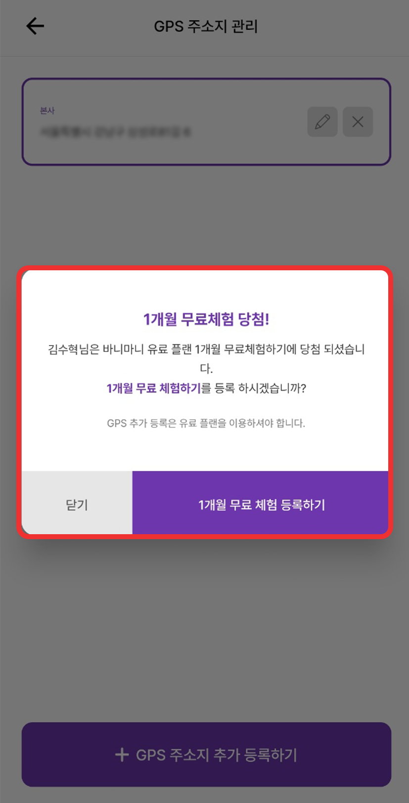 바니마니 GPS 출퇴근