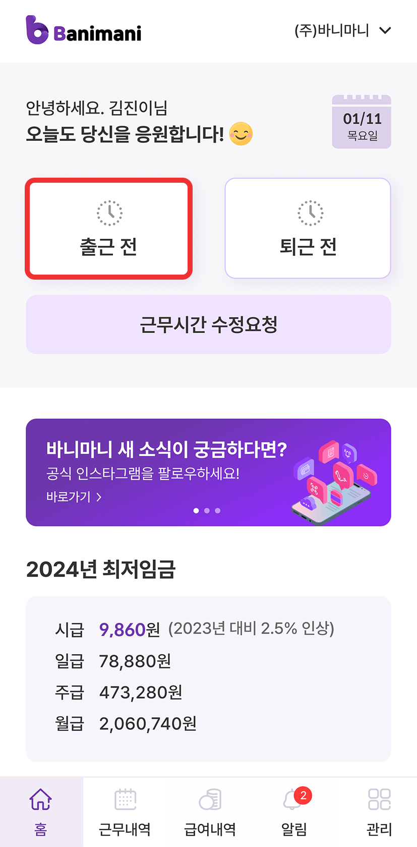 바니마니 GPS 출퇴근