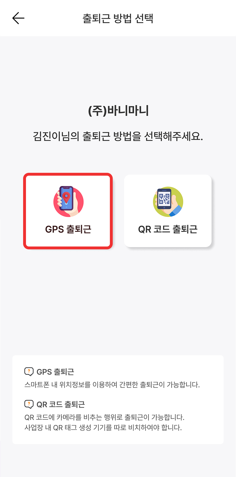 바니마니 GPS 출퇴근
