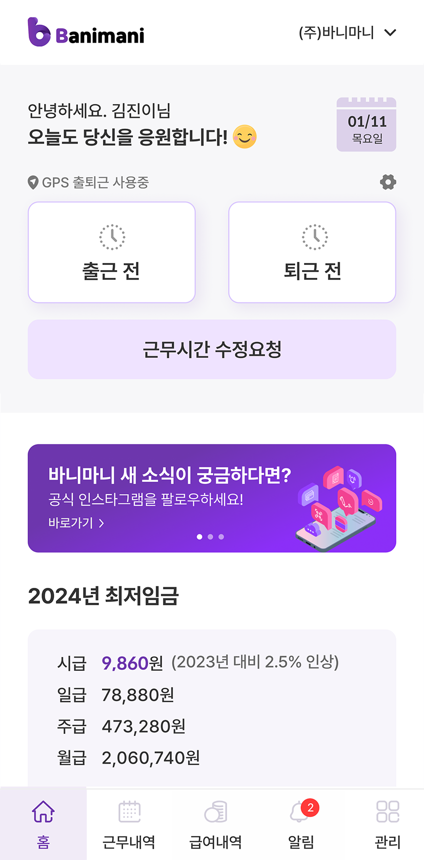 바니마니 GPS 출퇴근