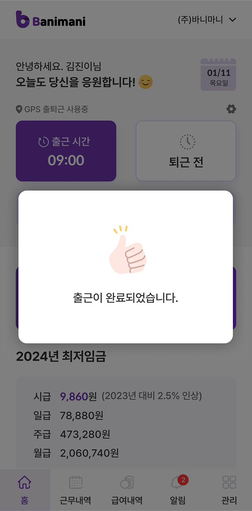 바니마니 GPS 출퇴근