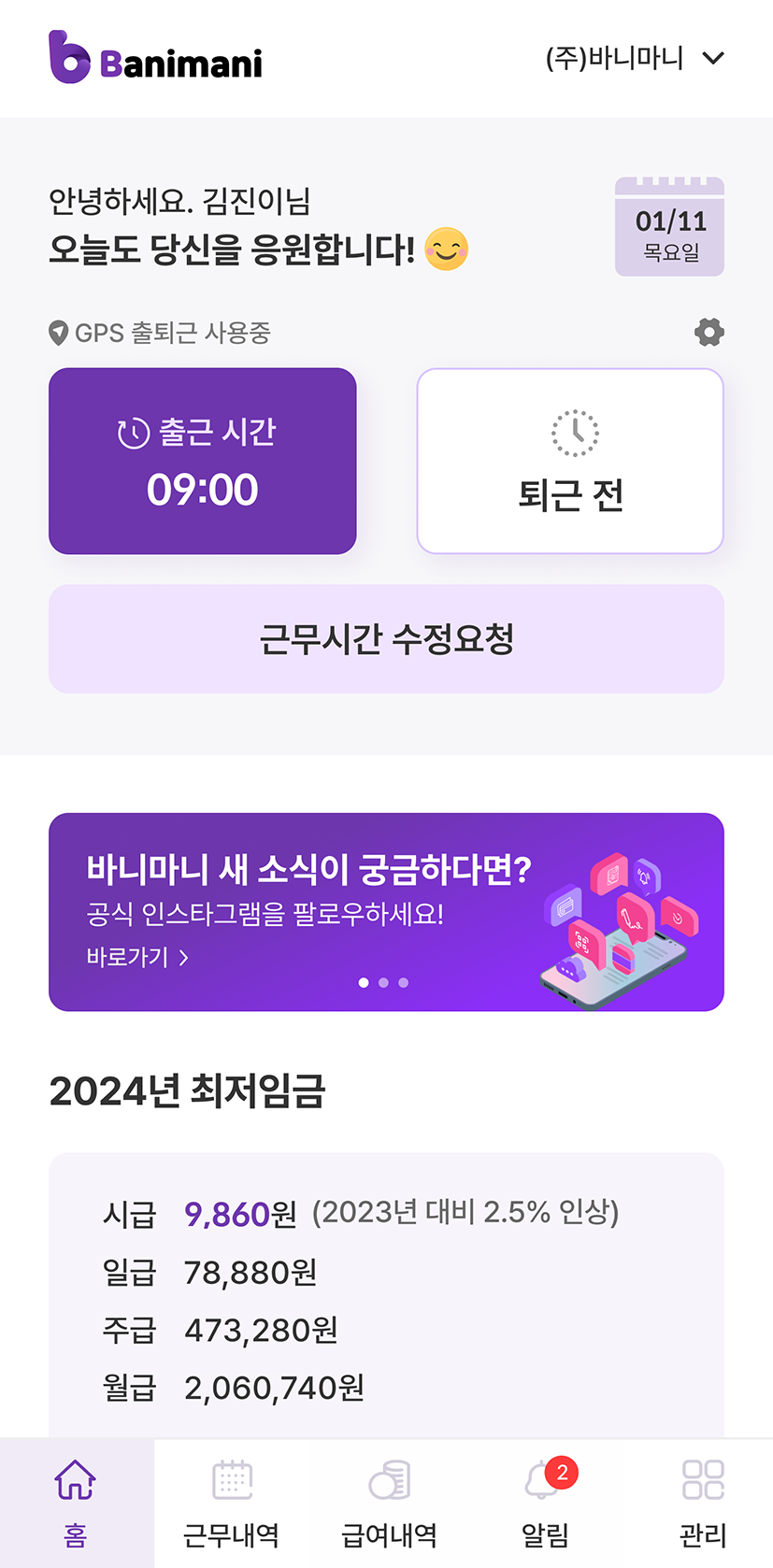 바니마니 GPS 출퇴근