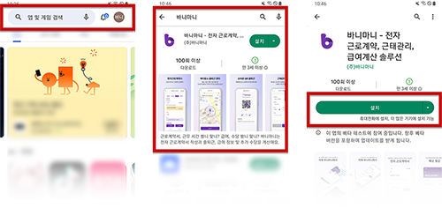 구글 플레이 스토어에서 바니마니 앱 설치