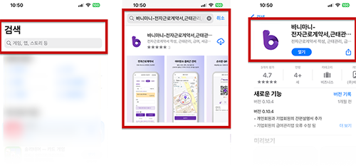 애플 앱 스토어에서 바니마니 앱 설치