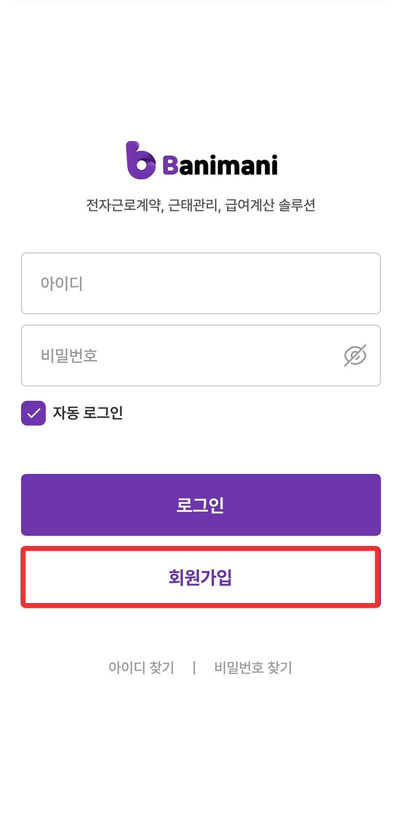 바니마니 회원가입