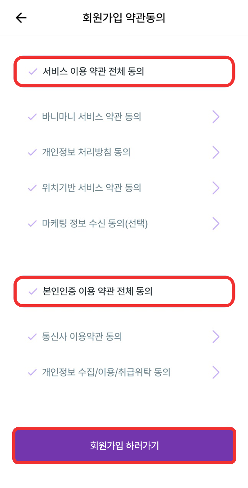 바니마니 회원가입