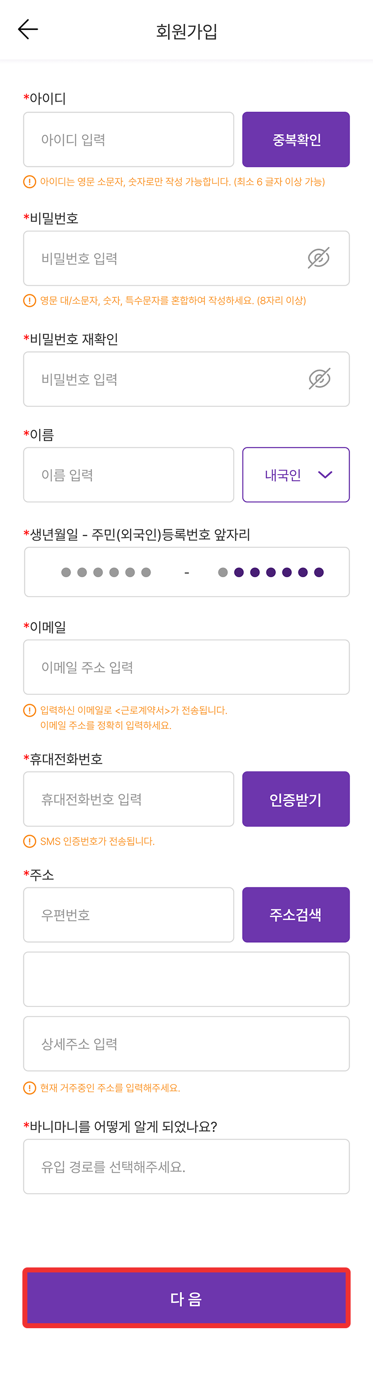 바니마니 회원가입
